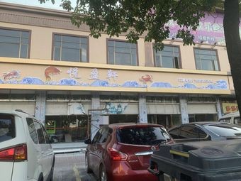 Yue Ying Xuan Cantonese Cuisine Restaurant