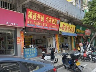 Juyuanwei Wonton (Li Yuan Branch)