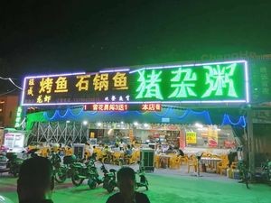 Wangcheng · Grilled Fish Stone Pot Fish (Chang'an Branch)