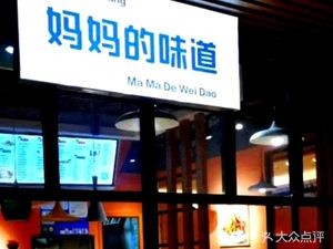 Mom's Taste (Fried Rice & Changsha Stinky Tofu Branch)