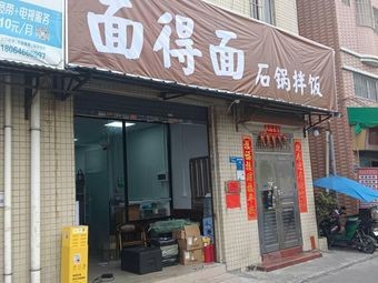 Mian De Mian Stone Pot Rice Bowl (Zhoucun Store)