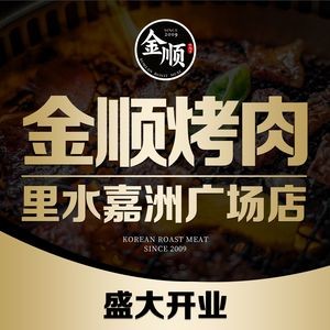 Jinshun Charcoal Grill (Lishui Jiazhou Plaza)