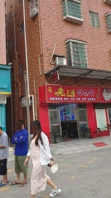 Longji Old Shanghai Wonton Shop (Dongshan Street Store)