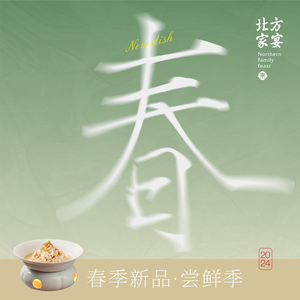 Beifang Jia Yan · Northern Family Feast (Jinshazhou Jinbo Store)