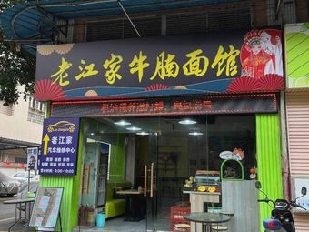 Laojiang Family Food Hall
