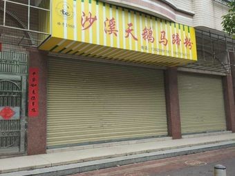 Shaxi Swan Taro Flour