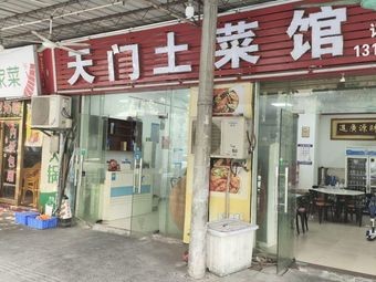 Tianmen Local Cuisine