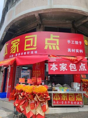 Benjia Bakery (Jiangbin Building Branch)
