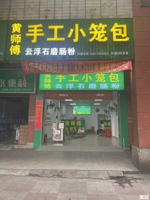 Huang Shifu Handmade Soup Dumplings