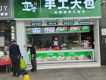 Lishi Xiang Handmade Big Buns