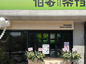 Boqi Tea Counter
