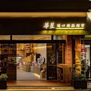 Huaxing Youjia Coffee Shop (Jianshe Avenue Branch)