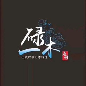 Yi Lu Mu Sushi (Original Jinshazhou Wanda Branch)