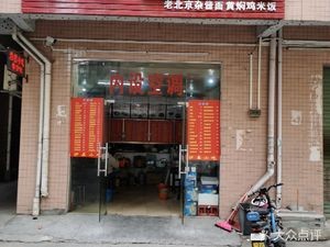 Shaxian Snacks (Bichong Branch)