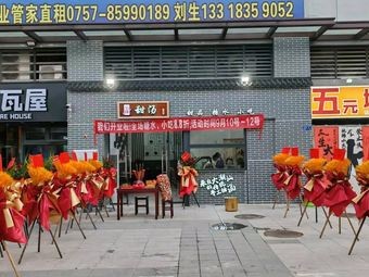 Shan Yi Sweet Soup