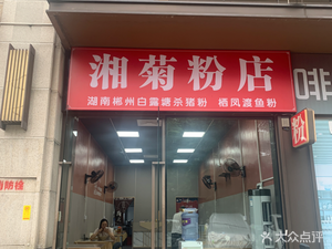Xiangju Noodle Shop