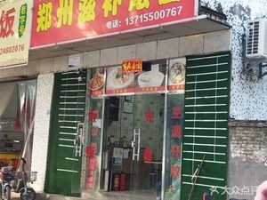 Zhengzhou Herbal Noodles (Biyi Xin Village Thirteenth Lane Branch)