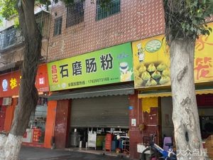 Changji Stone Mill Rice Noodles