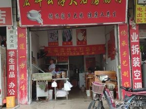 Honghui Yunfu Large Stone Mill Rice Noodle (Xinshi Road Branch)