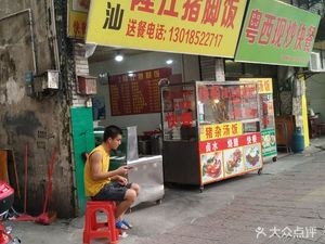 Chaoshan Longjiang Pig Trotter Rice (Jianshe Avenue Branch)