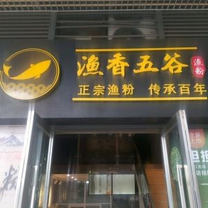 Yu Xiang Wu Gu Yu Fen (Xinggangcheng Store)