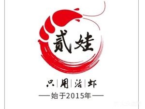 Erwa Crawfish (Jinshazhou Branch)