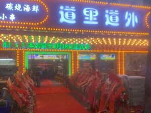 Dao Li Dao Wai (Jinshazhou Branch)
