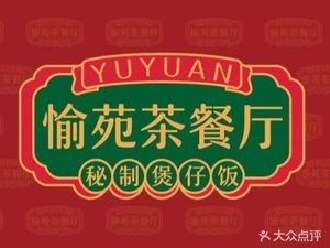 Yu Yuan Teahouse