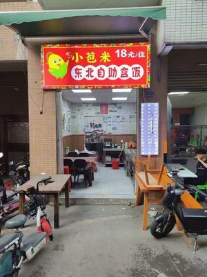 小苞米东北自助盒饭