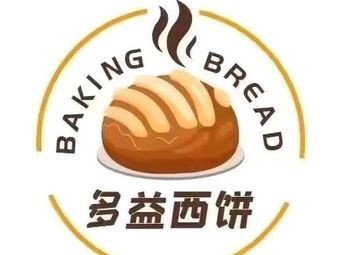 Doyi Bakery (Zhonghai Jinshawan Branch, Jinshazhou)