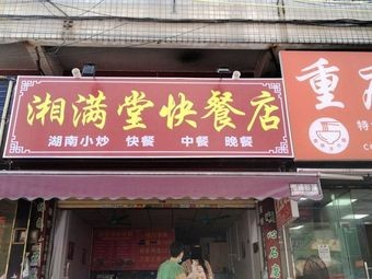 Xiang Man Tang Fast Food