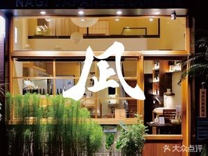 Nagi · Sashimi Yakitori