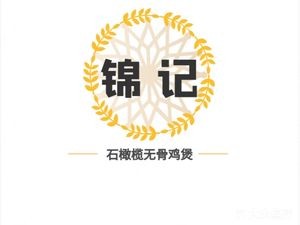 Jinji Stone Olive Boneless Chicken Hotpot (Jinshazhou Store)