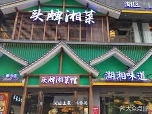 Toubai Xiang Cai Guan (Haibei Store)