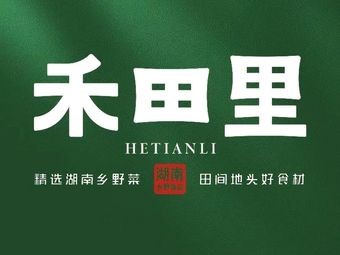 Htian Li • Fresh Stir-Fried Hunan Cuisine (Huangqi Bichong Branch)