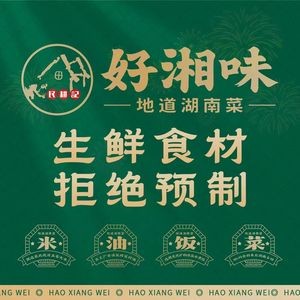 Good Hunan Taste · Authentic Hunan Cuisine (Mingya)