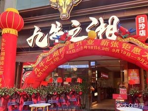 Jiu Niu Zhi Xiang - Fresh Stir-fried Qin Chuan Yellow Beef (Baisha Store)