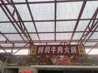 Freshly Sliced Beef Hot Pot