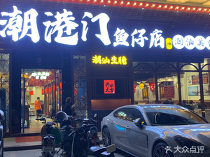 Chaogangmen Fish Baby Store