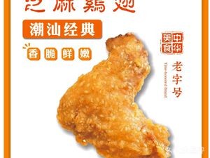Bin Bin · Sesame Chicken Wings (Shaxi Branch)