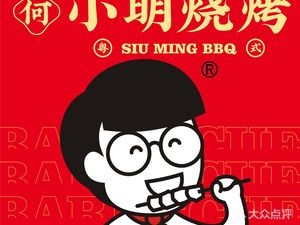 Hexiaoming Barbecue (Jinshazhou Branch)