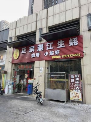 Authentic Zhanjiang Oyster Barbecue & Crawfish