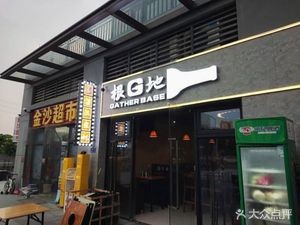 GenG Di (Chuangji Plaza Branch)