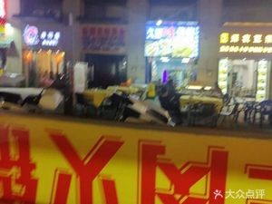 Jiubaiwei Barbecue
