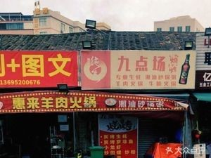 Nine O'Clock BBQ (Sanzhong Road Branch)