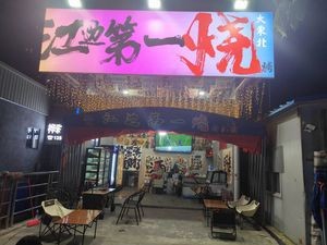 Dabeijiang Riverbank First BBQ