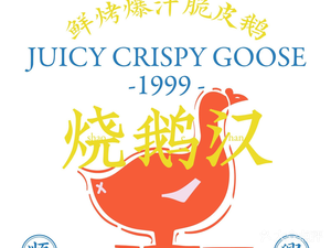Shunxing Roast Goose Han (Bichong Store)