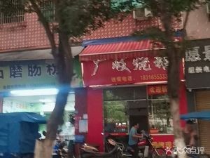Guangqi Roast Goose