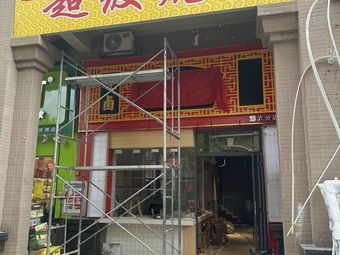 Jing Hong Roast &卤 (Super Roast Goose)