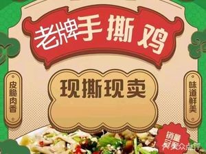Lei's Liuzhou Old-Style Crispy Torn Chicken